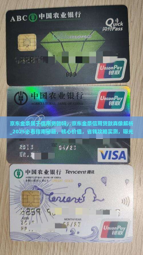京东金条属于信用贷款吗