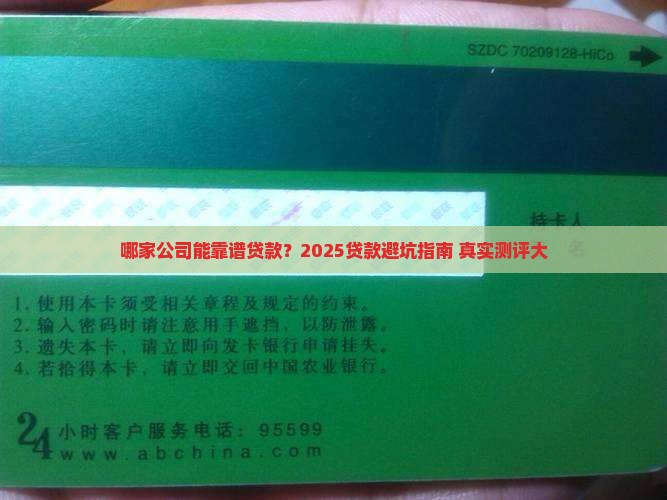 应该给哪家公司贷款