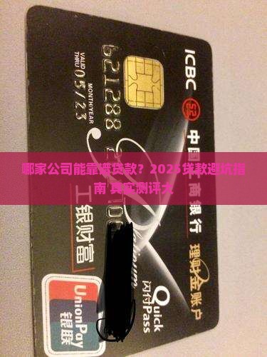 应该给哪家公司贷款