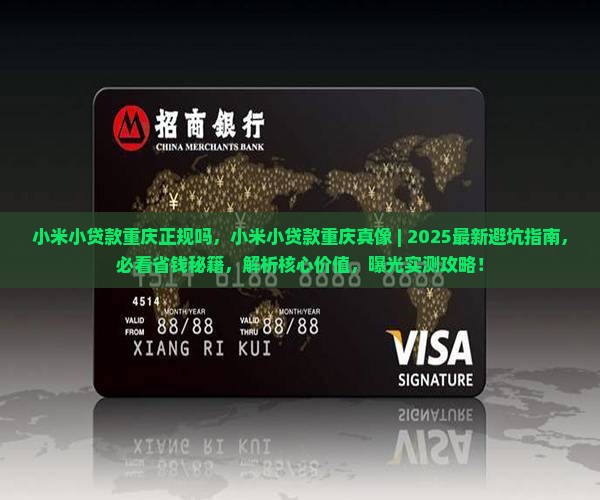 小米小贷款重庆正规吗