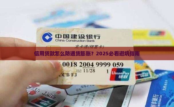 信用贷款抵御通货