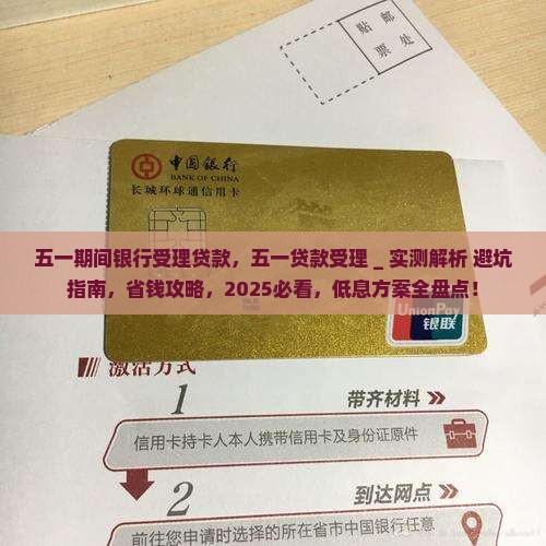 五一期间银行受理贷款