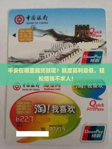 平安普惠在哪里能贷款呢