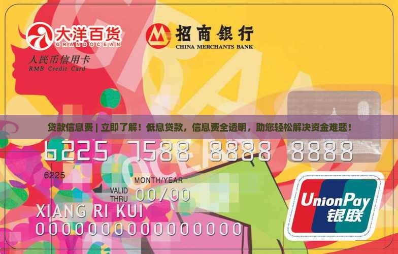 信用飞贷款信息费