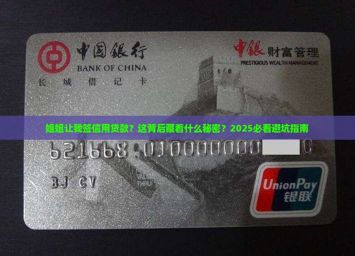 姐姐叫我签信用贷款