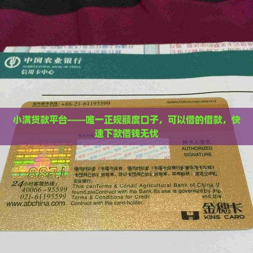 小满贷款平台——唯一正规额度口子，可以借的借款，快速下款借钱无忧