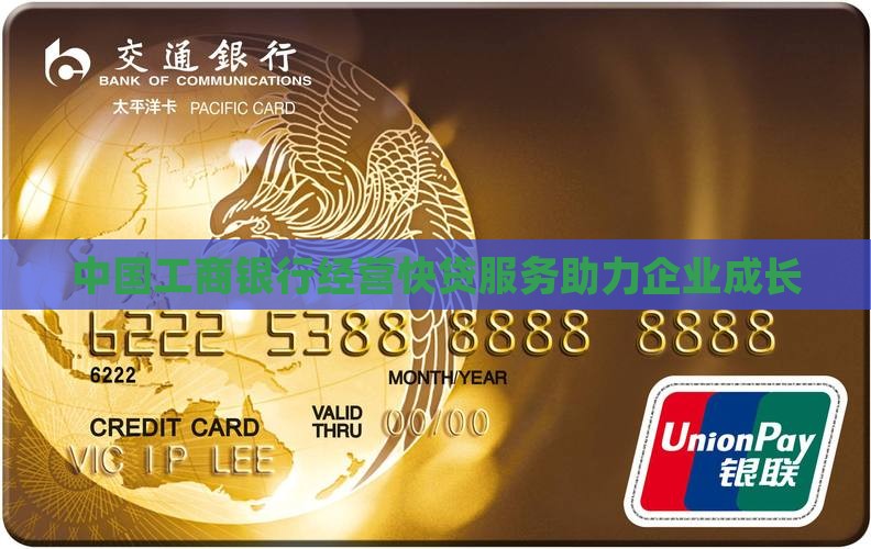 中国工商银行经营快贷服务助力企业成长
