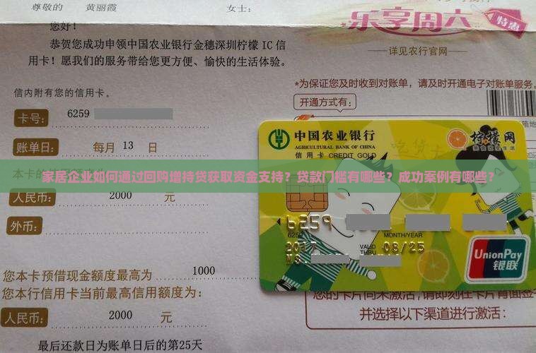 家居企业如何通过回购增持贷获取资金支持？贷款门槛有哪些？成功案例有哪些？