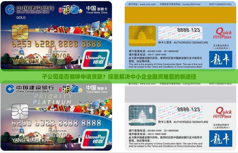 子公司是否能够申请贷款？探索解决中小企业融资难题的新途径