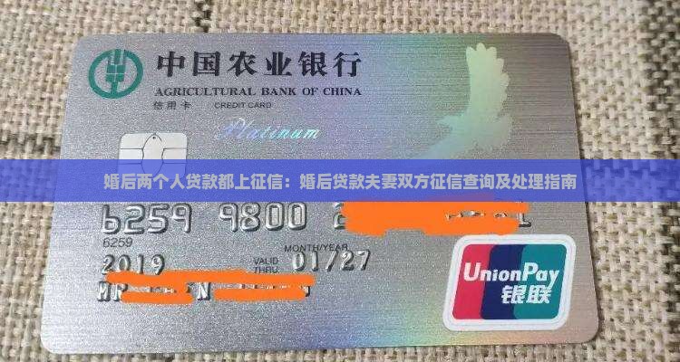 婚后两个人贷款都上征信：婚后贷款夫妻双方征信查询及处理指南