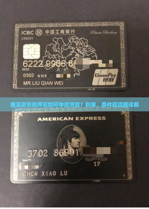濉溪房贷抵押后如何申请贷款？利率、条件和流程详解