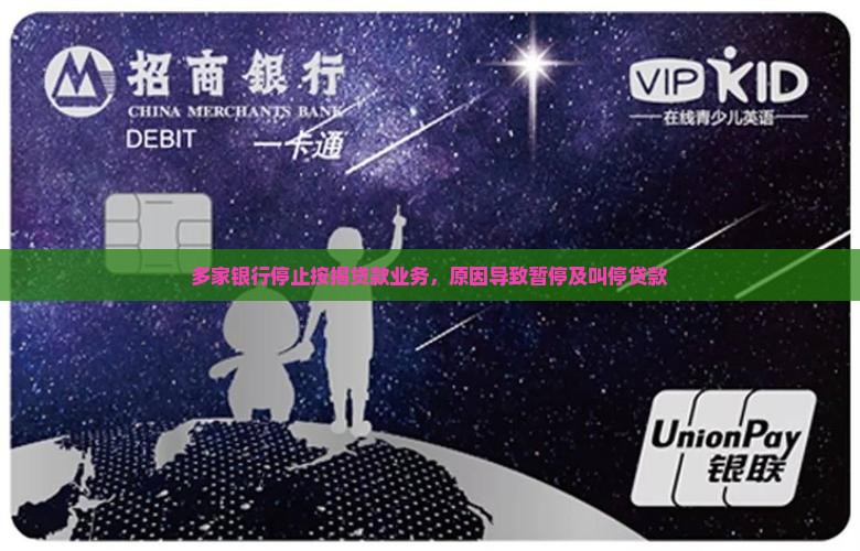 多家银行停止按揭贷款业务，原因导致暂停及叫停贷款