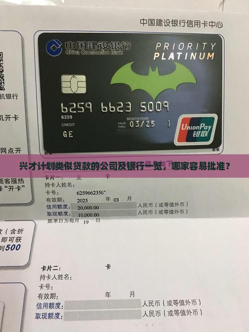 兴才计划类似贷款的公司及银行一览，哪家容易批准？
