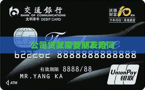 公司贷款需要朋友陪同