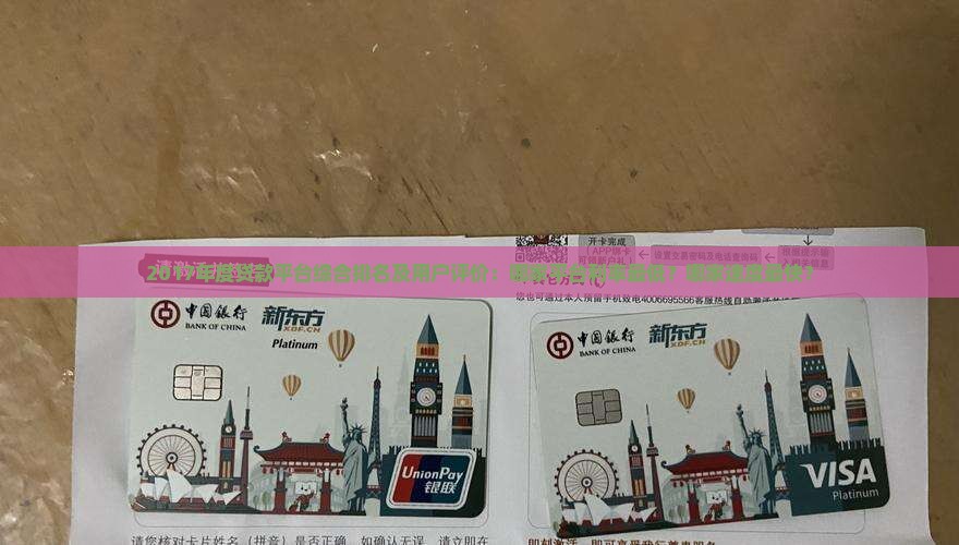 2017年度贷款平台综合排名及用户评价：哪家平台利率最低？哪家速度最快？