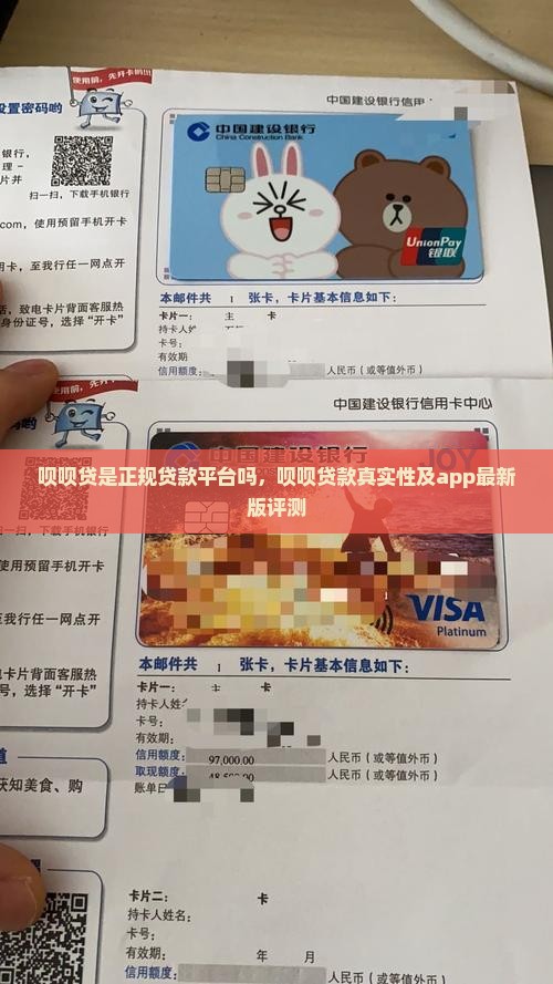 呗呗贷是正规贷款平台吗，呗呗贷款真实性及app最新版评测
