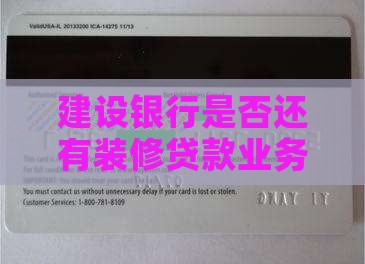 建设银行是否还有装修贷款业务提供？