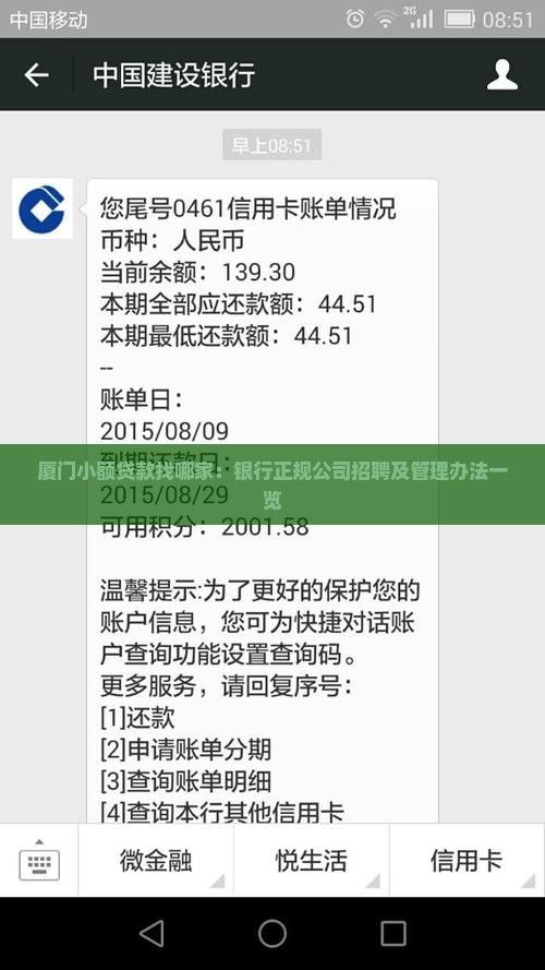 厦门小额贷款找哪家：银行正规公司招聘及管理办法一览