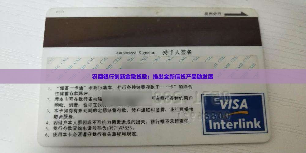 农商银行创新金融贷款：推出全新信贷产品助发展