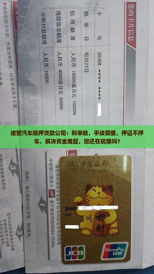 诸暨汽车抵押贷款公司：利率低，手续简便，押证不押车，解决资金难题，您还在犹豫吗？