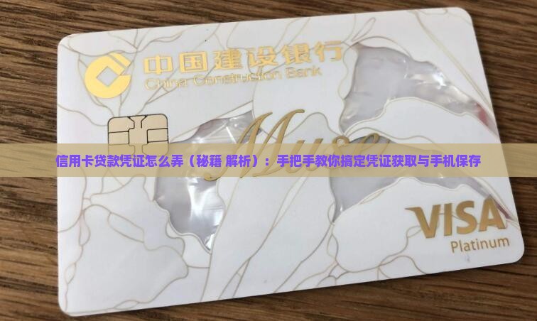 信用卡贷款凭证怎么弄