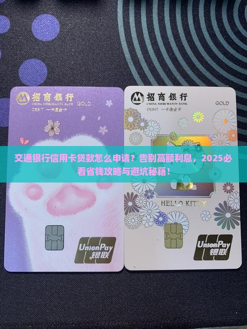 交通银行信用卡贷款