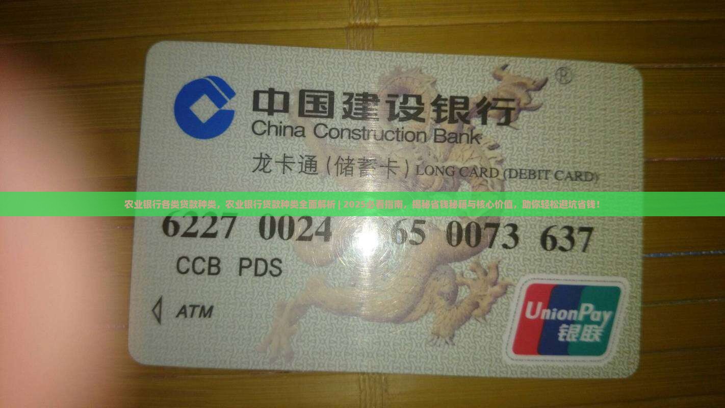 农业银行各类贷款种类