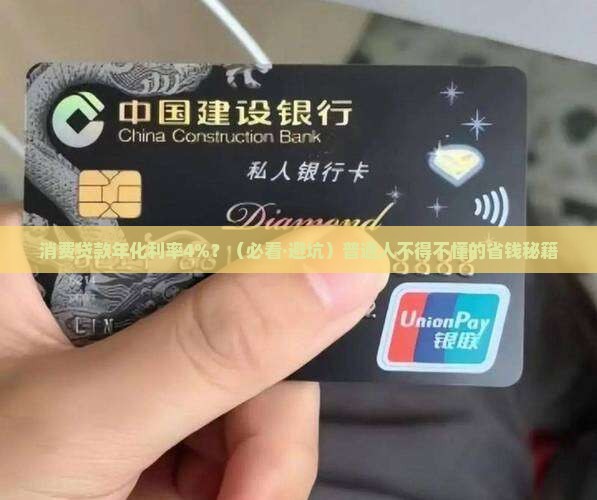 消费贷款年化利率4