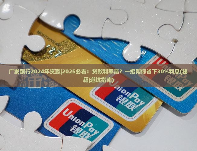 广发银行2024年贷款