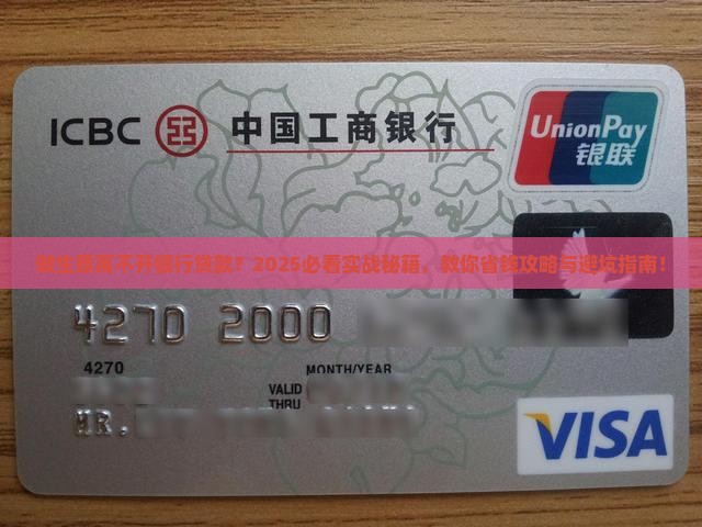 做生意都要银行贷款