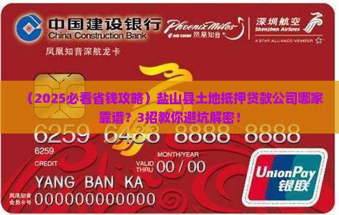 盐山县土地抵押贷款公司