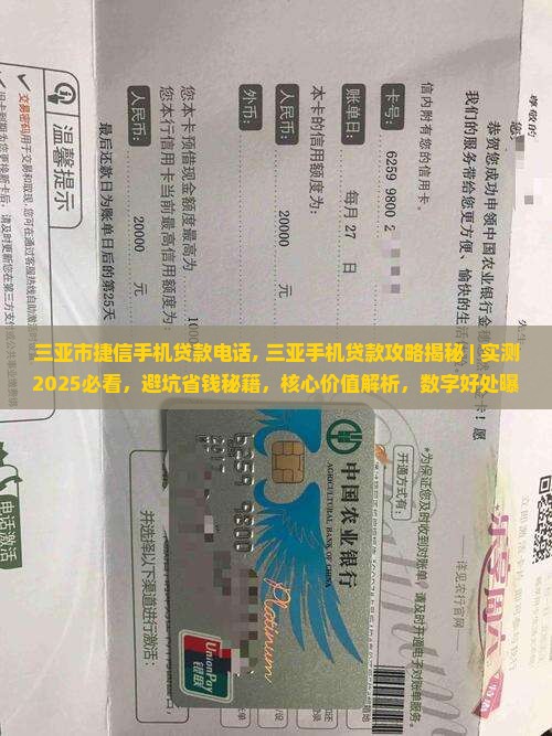 三亚市捷信手机贷款电话