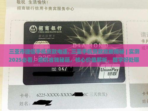 三亚市捷信手机贷款电话