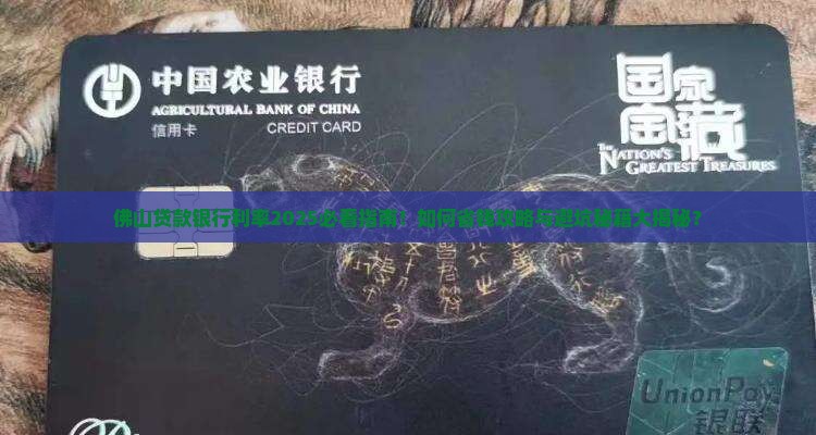 佛山贷款银行利率 佛山贷款银行利率