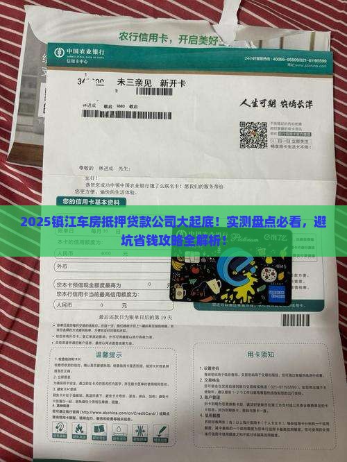 镇江车房抵押贷款公司有哪些