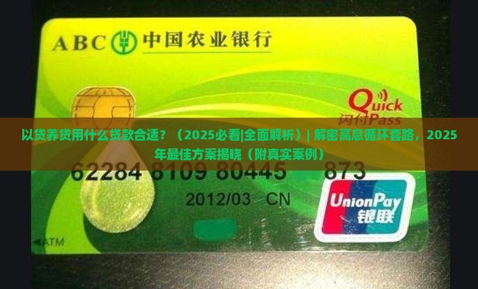 以贷养贷用什么贷款合适