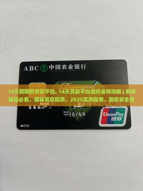 14天期限的贷款平台