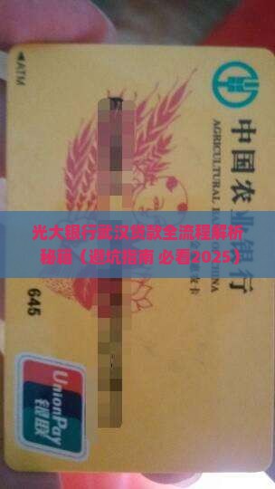光大银行武汉贷款