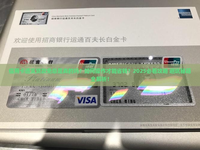 信用卡透支贷款有免息