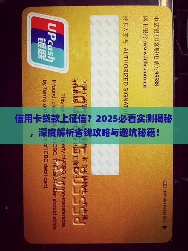 信用卡的贷款会上征信