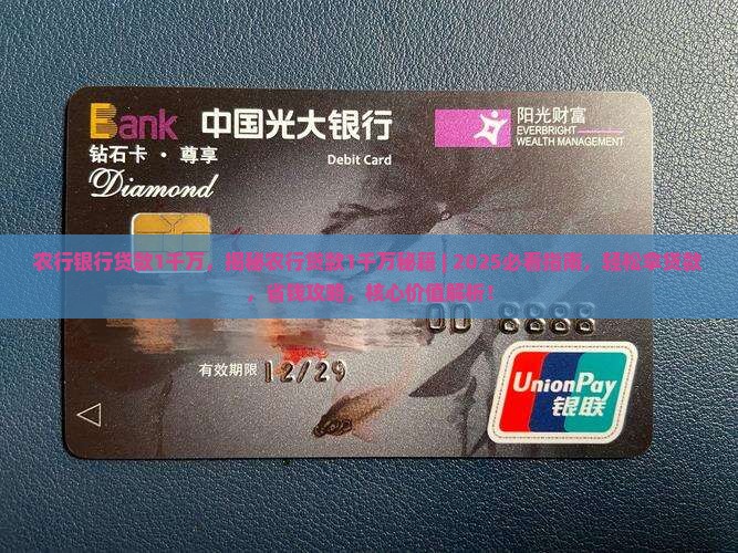 农行银行贷款1千万