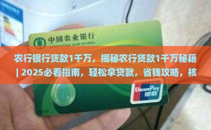 农行银行贷款1千万