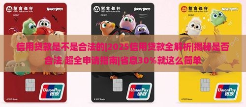 信用贷款是不是合法的
