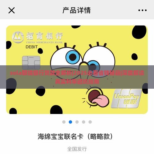 sola眼镜银行贷款