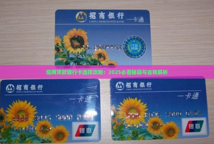 信用贷款怎么选择银行卡
