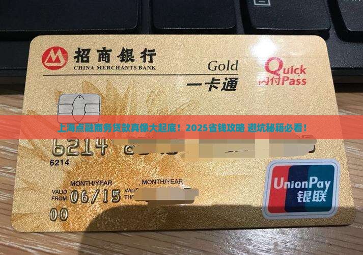 上海点融商务贷款