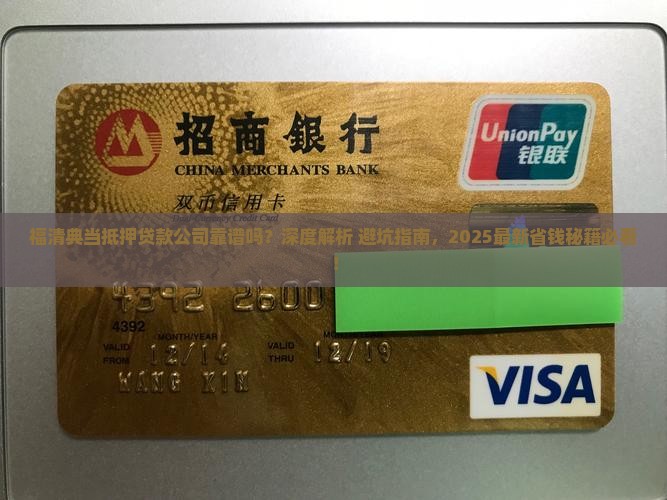 福清典当抵押贷款公司