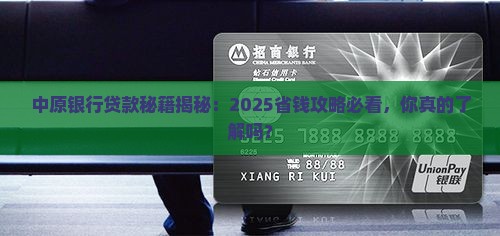 中原银行名下的贷款