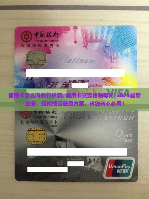 信用卡怎么向银行贷款