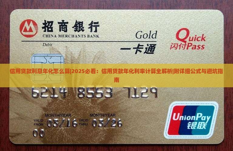 信用贷款利息年化怎么算
